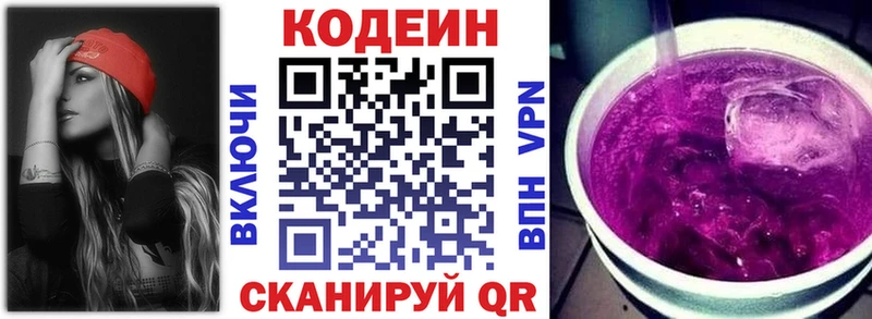 darknet наркотические препараты  Николаевск-на-Амуре  Codein напиток Lean (лин) 